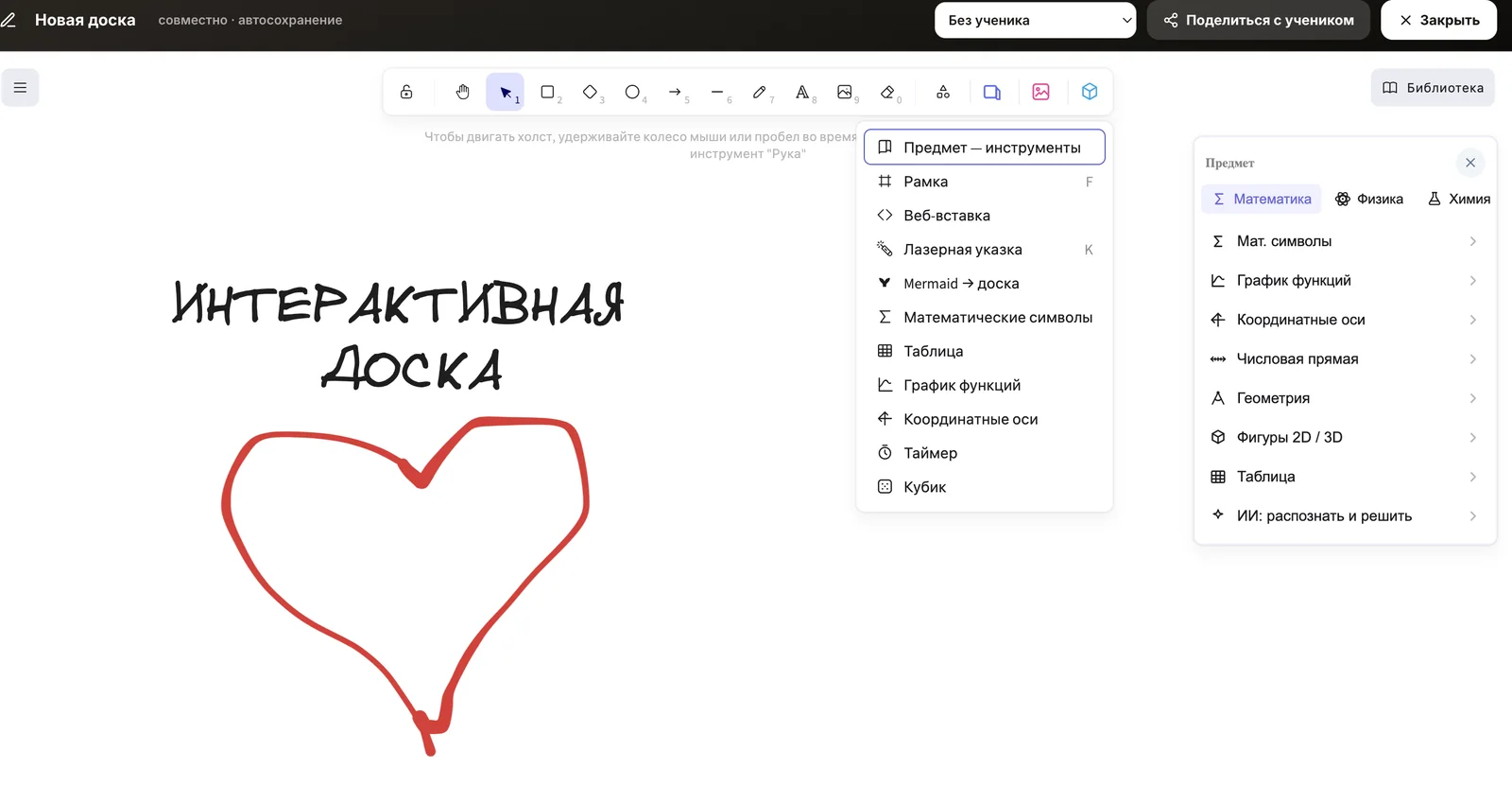 Интерактивная доска репетитора с инструментами по предметам: математические символы, график функций, координатные оси, геометрия