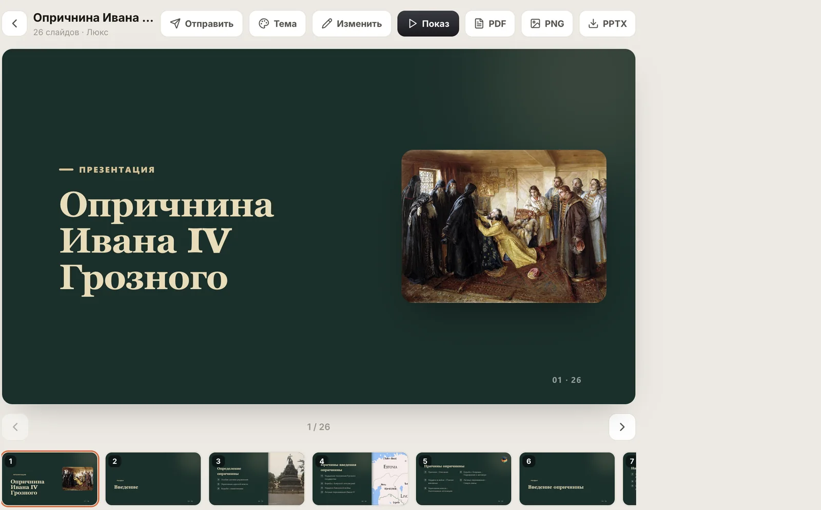 Раздел презентаций в кабинете репетитора: готовые слайды по темам истории с указанием количества слайдов и оформления